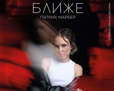 Ближе