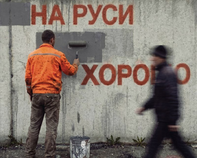 ... на Руси ... хорошо