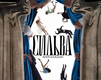 Сильва